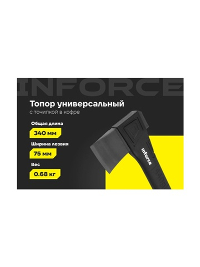 Универсальный топор с точилкой в кофре Inforce 440 гр 06-12-023