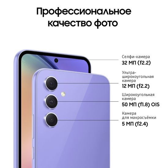 Смартфон Samsung Galaxy A54 8/128 Гб Лаванда