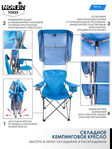Кресло складное Norfin TOKKE NFL