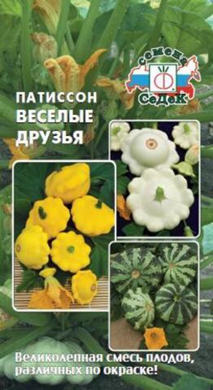 Патиссон Веселые друзья смесь Седек