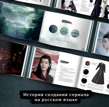 Артбук Мир сериала «Неукротимый»