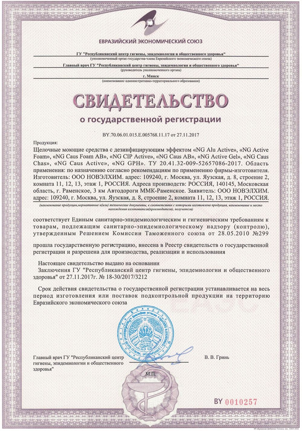 119 NG Caus Foam AB Щелочное пенное средство с дезинфицирующим эффектом c высоким содержанием ЧАС. Канистра 10л.