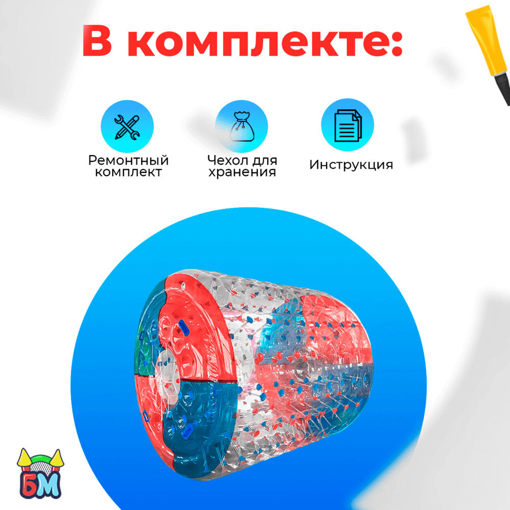 Гидророллер «Красно-синий», ПВХ, двухместный, 2,2×2×2 м