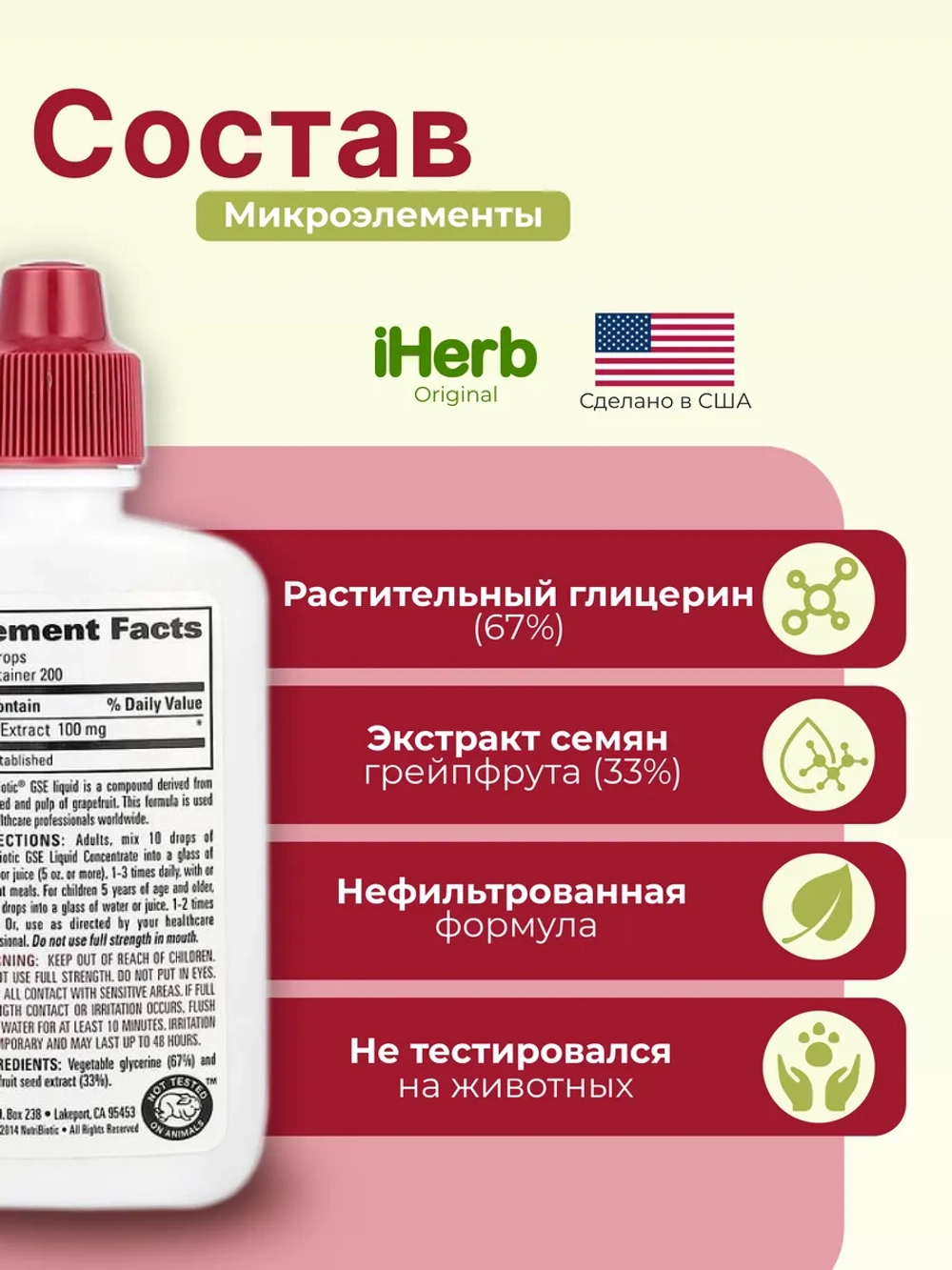 GSE экстракт косточек грейпфрута 59мл