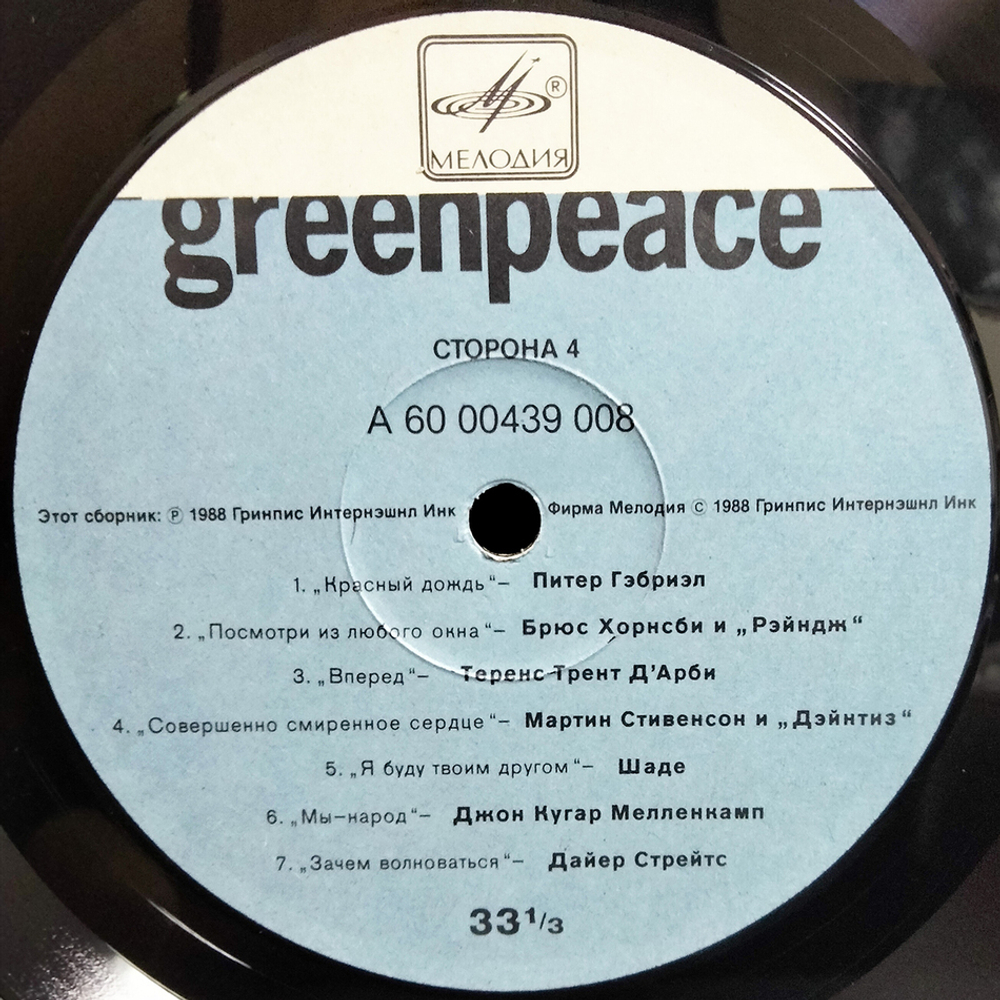 Сборник / Greenpeace - Breakthrough (2LP)