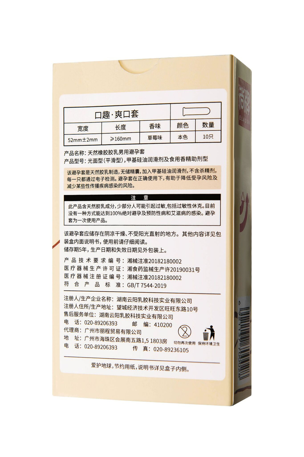 Презервативы Elasun Strawberry с ароматом клубники - 10 шт.