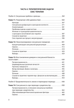 Принципы и практика секс-терапии. 6-е издание