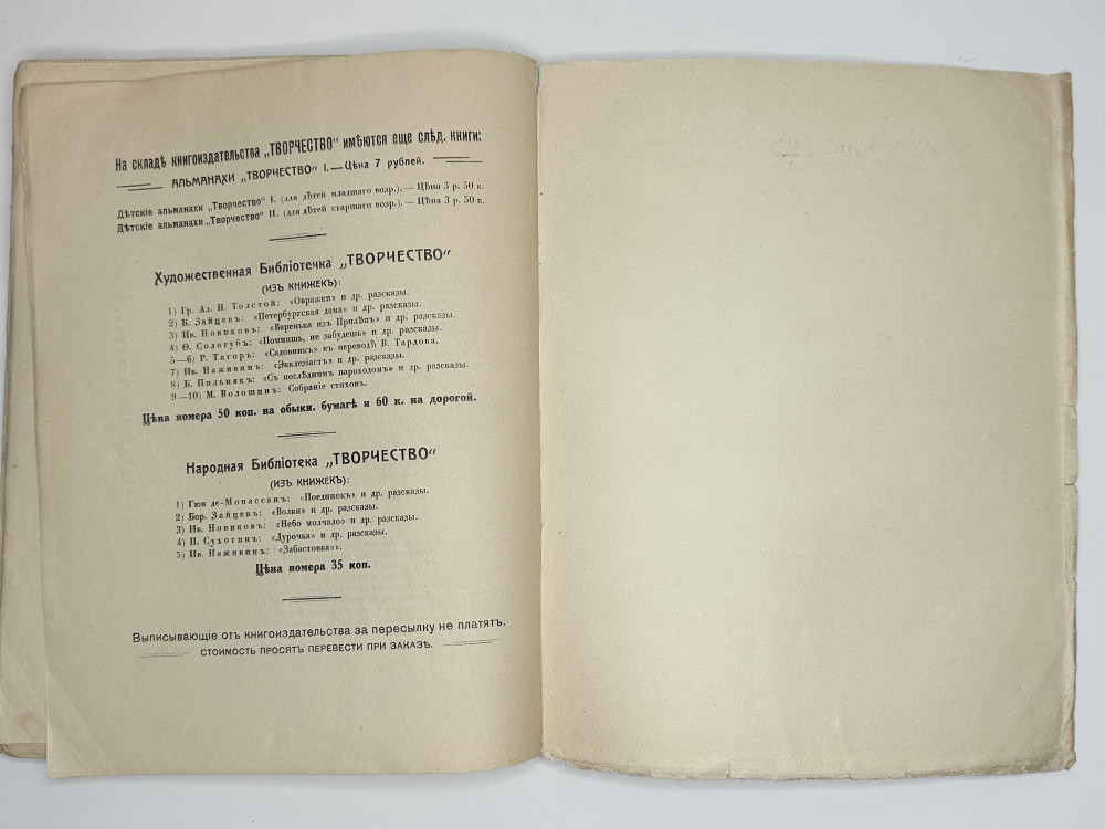 Альманахи Творчество. №2. М.; Пг.: Кн-во Творчество , 1918 г.