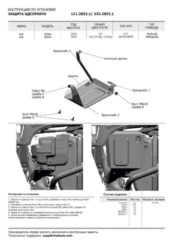 Защита картера, КПП, топливного бака и адсорбера Rival для Kia Seltos (V - 1.6 (123 л.с.)) FWD 2020-н.в./Kia Seltos (V - 2.0) 4WD 2020-н.в., штампованная, алюминий 3 мм, с крепежом, 3 части, K333.2851.1