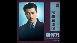 Альбом A Korean Odyssey tvN Drama OST