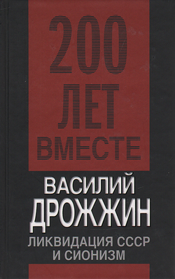 Ликвидация СССР и сионизм