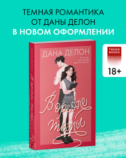 В ореоле тьмы (мягкая обложка)