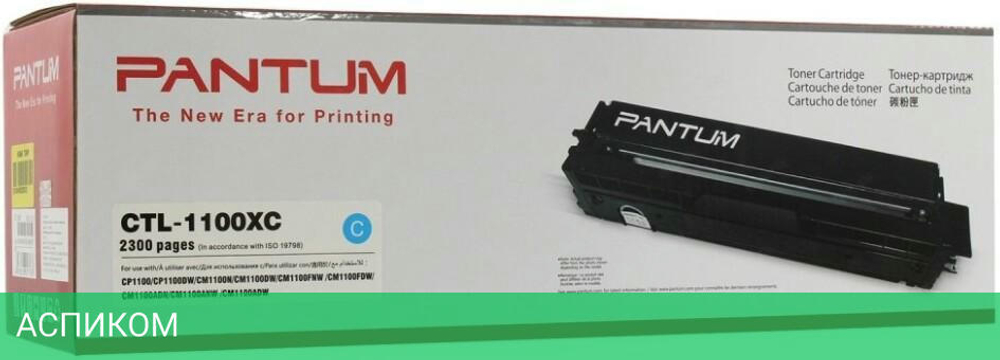 Картридж Pantum CTL-1100XC