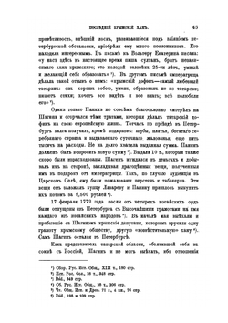 Шагин-Гирей, последний Крымский хан | Ф.Ф. Лашков