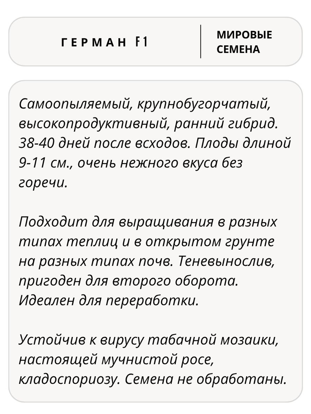 Семена огурцов Герман F1, 7 семян (Vita Green / Вита Грин)