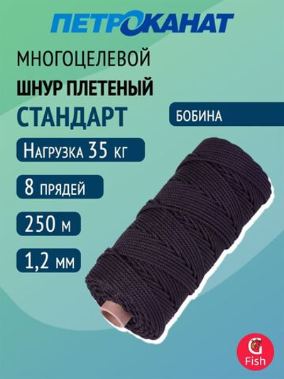 Шнур плетеный Петроканат СТАНДАРТ 1,2 мм (250 м) черный, бобина