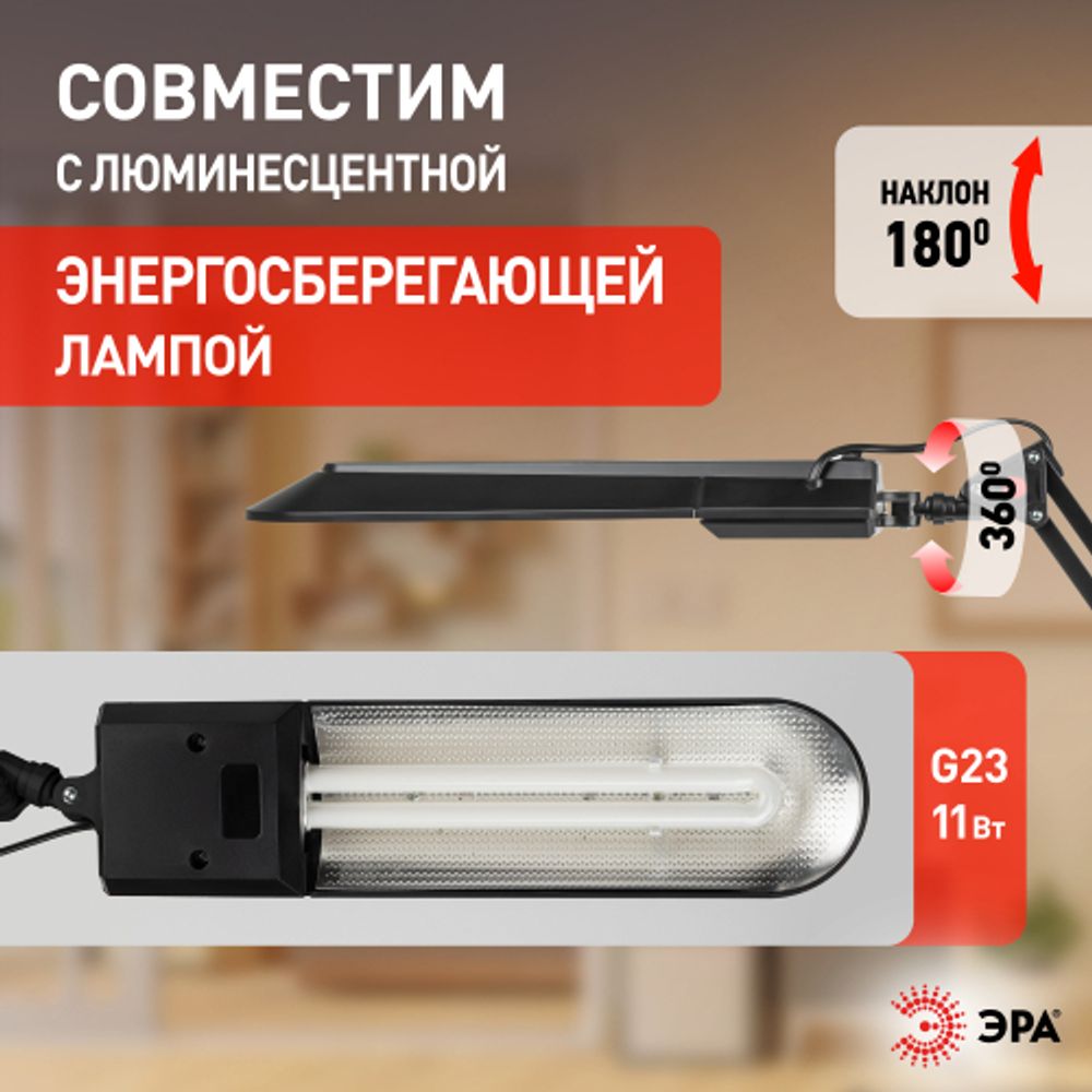 Настольный светильник ЭРА NL-202-G23-11W-BK с лампой PL на струбцине и с основанием черный