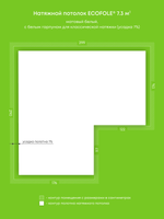 Натяжные потолки 7.3 м2, 1.2 м2, 4.5 м2