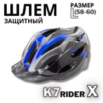 Шлем K7 RIDER X, размер L(58-60 см)