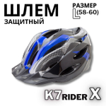 Шлем велосипедный K7 RIDER X, размер L(58-60 см)