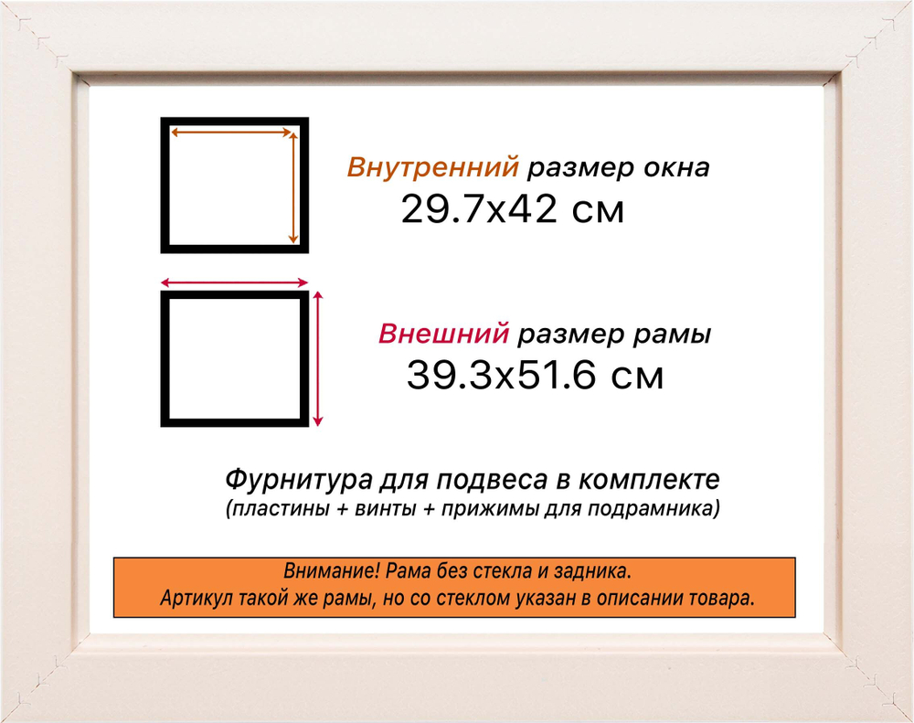 Рама 29,7x42 для картин и фотографий