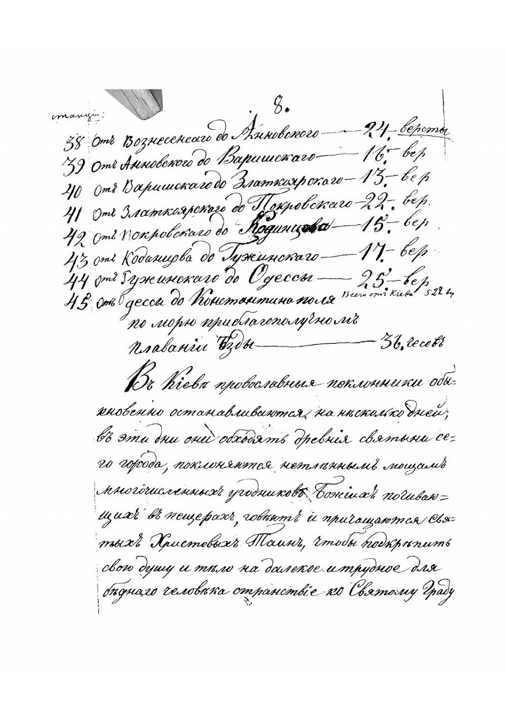 Путеводитель Старого Иерусалима и по всем его окрестностям Египетской палестины 1867 года | Никодим