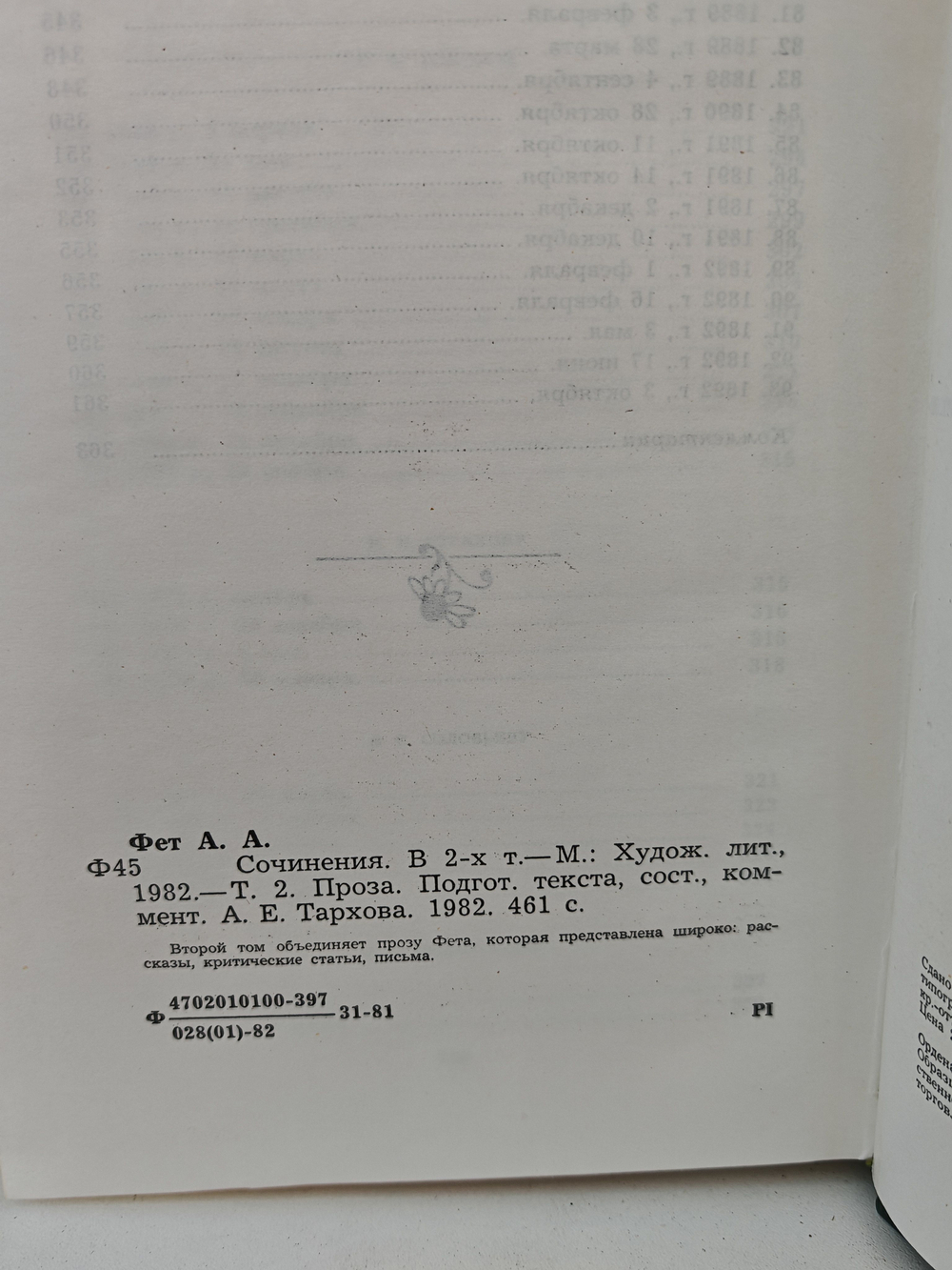 А. А. Фет. Сочинения в двух томах