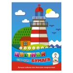 Бумага цветная Апплика, А4, немелованная, односторонняя, 16 листов, 8 цветов, на скрепке, "Маяк"