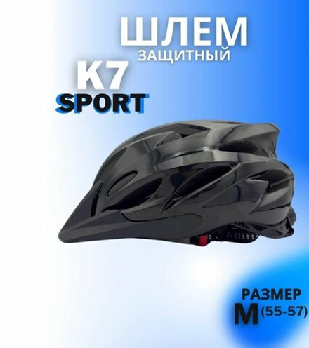 Шлем велосипедный защитный K7-SPORT