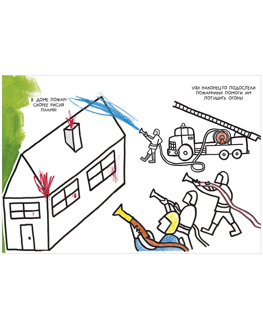 Занимательные книги-игры Эрве Тюлле. Каляки-маляки