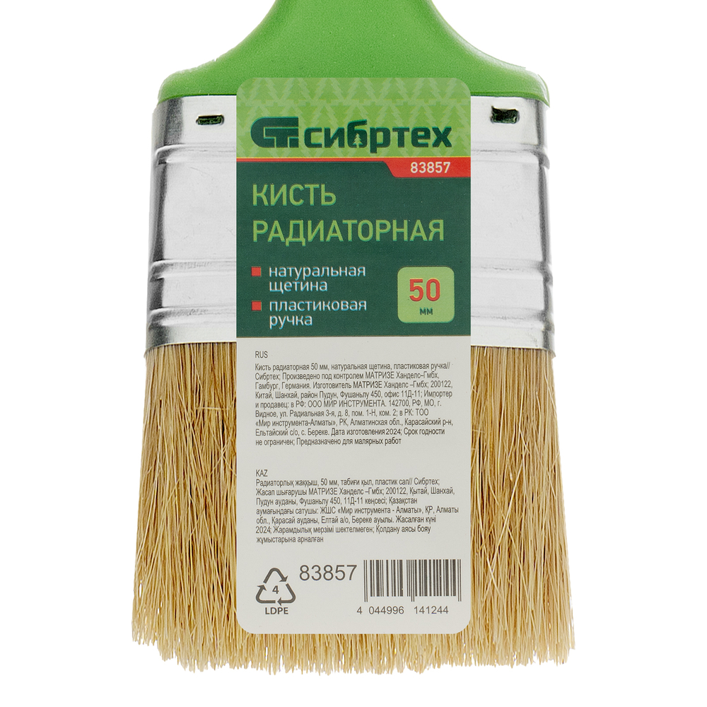 Кисть радиаторная 50 мм, натуральная щетина, пластиковая ручка Сибртех 83857