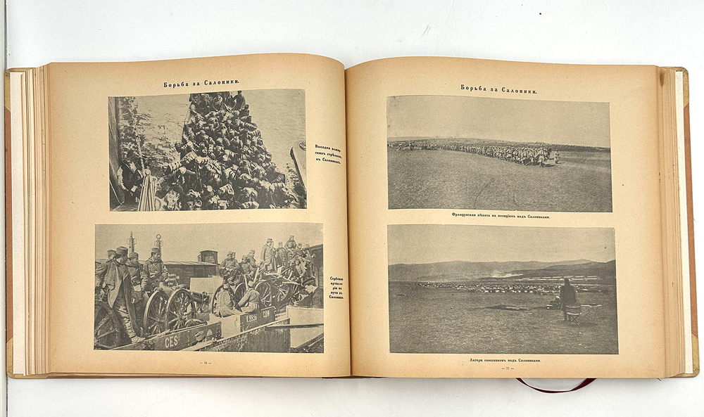 [Полный комплект] Великая война в образах и картинах. Под редакцией Ив. Лазаревского: в 14 вып.
