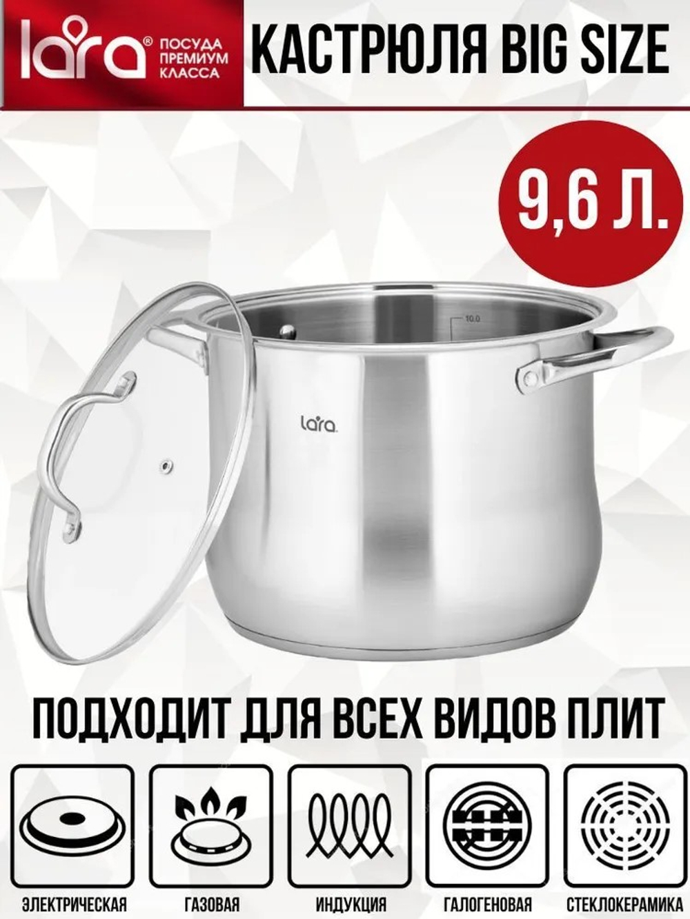 Кастрюля LARA 02-42 9,6 л, 26 см