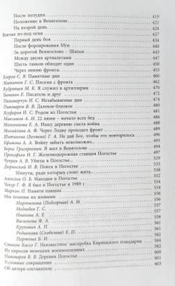 Погостье. Жаркая зима 1941/42 годов