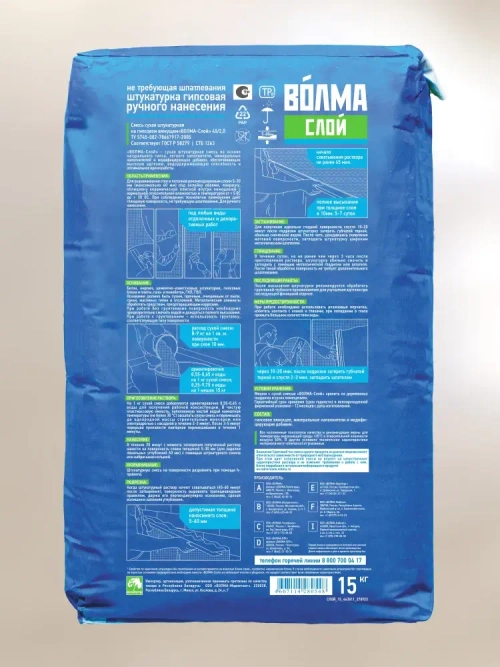 Штукатурка гипсовая ВОЛМА Слой, 15 кг