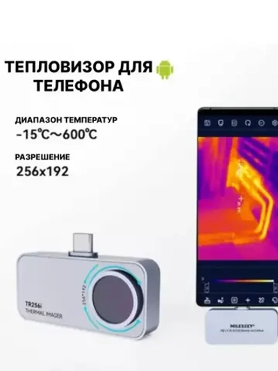 Тепловизионная камера TR256i Мобильный модуль