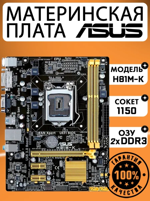 Материнская плата H81M-K LGA 1150 DDR3