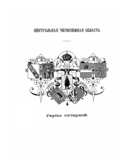 Живописная Россия. Том 7. Часть 1 | П. П. Семенов
