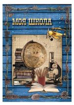 Листы-вкладыши для портфолио школьника, 25 разделов, 30 листов, для мальчиков, ПОРТ-4