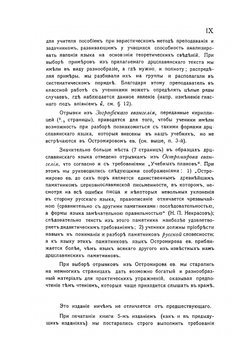 Грамматика древнего церковнославянского языка сравнительно с русским. Курс средних учебных заведений | А.П. Флеров