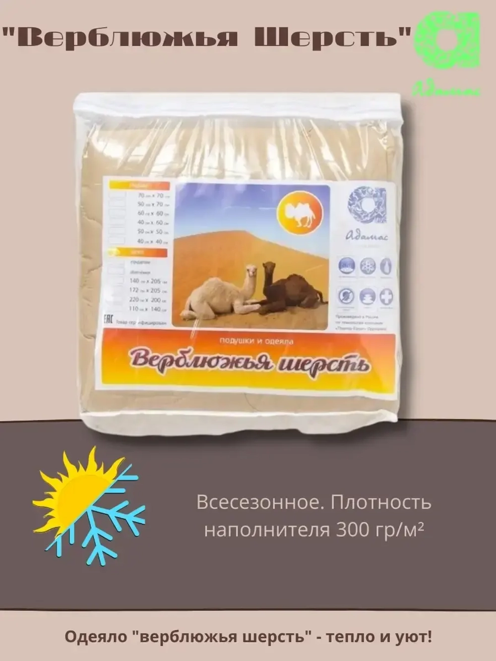 Одеяло "Верблюжья шерсть" евро всесезонное 200*220