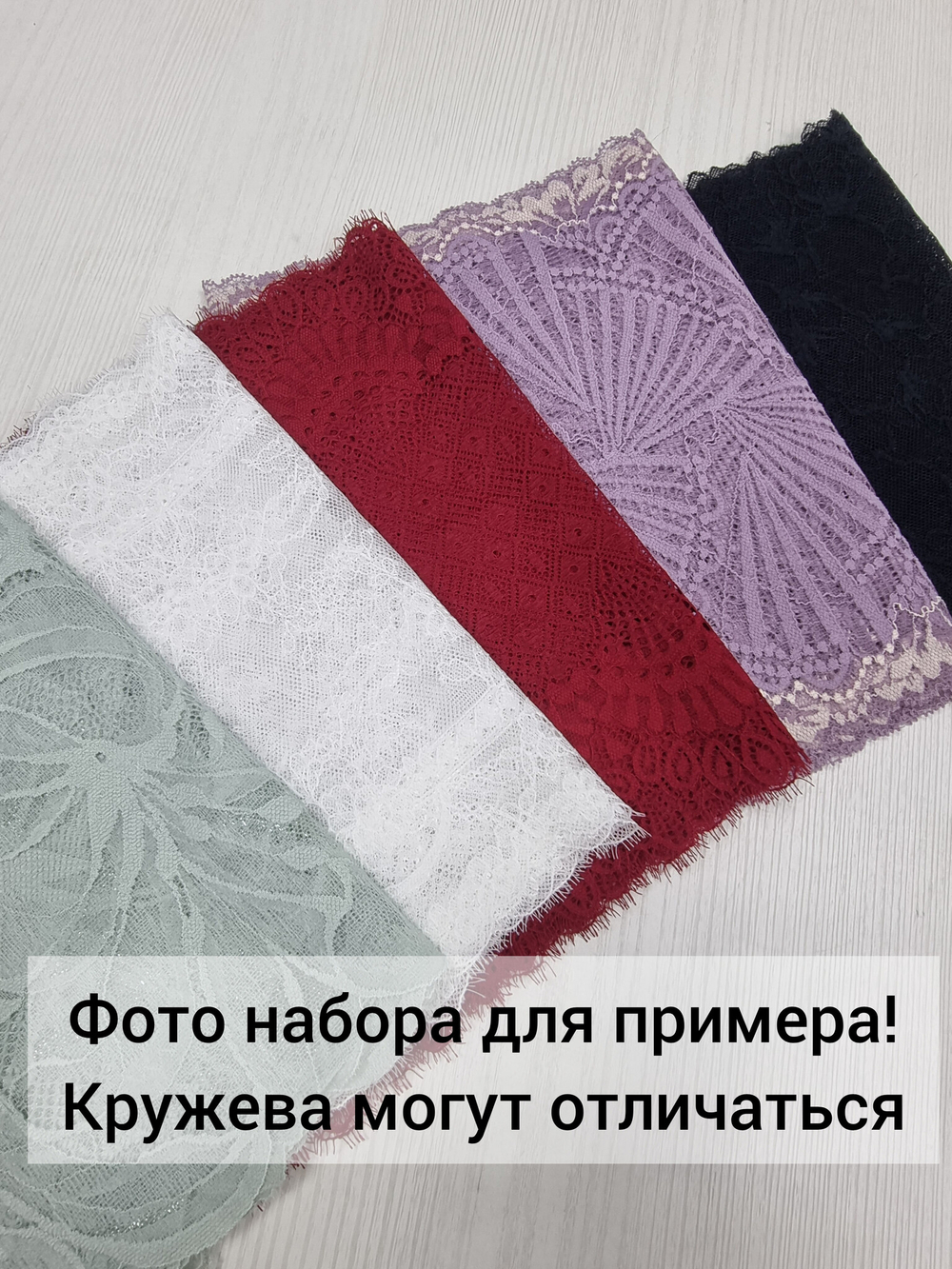 Рандомный набор эластичного кружева - микс (7,5 м)