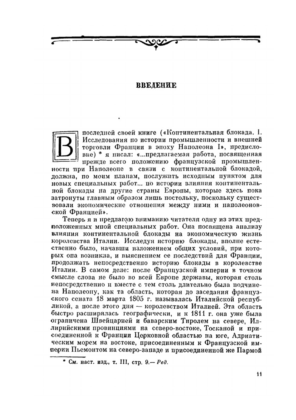 Сочинение в 12 томах. Том 4 | Е. В. Тарле