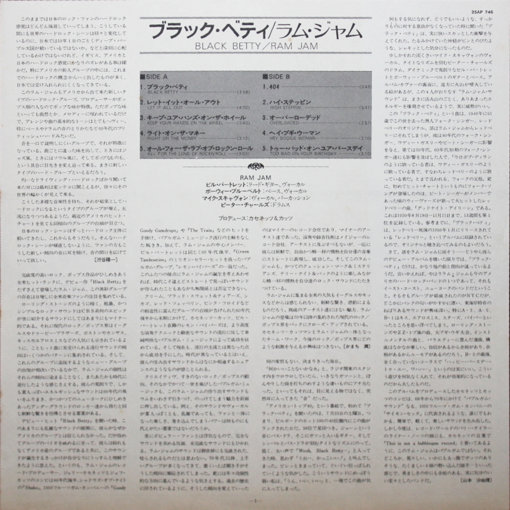 Ram Jam / Ram Jam (LP)