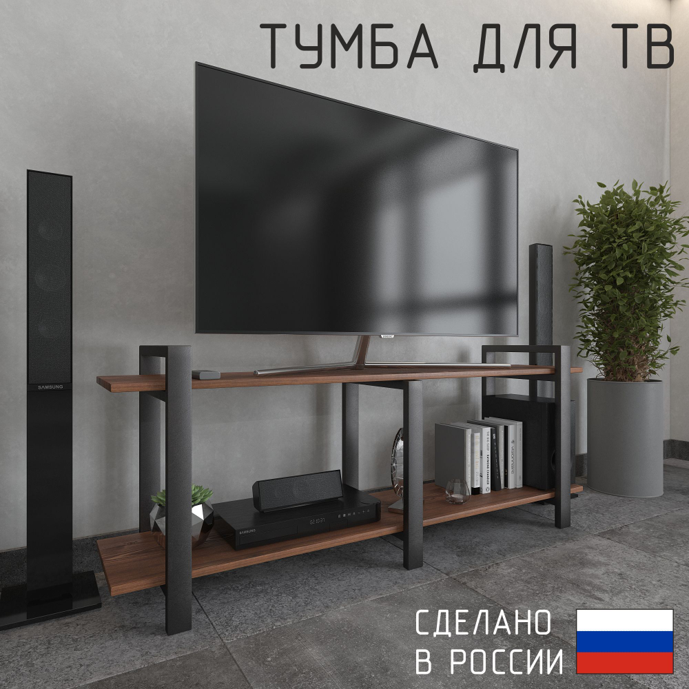 Тумба под телевизор напольная в стиле лофт из массива сосны и стали 150–200 см • Доставка по Москве, СПб и городам России