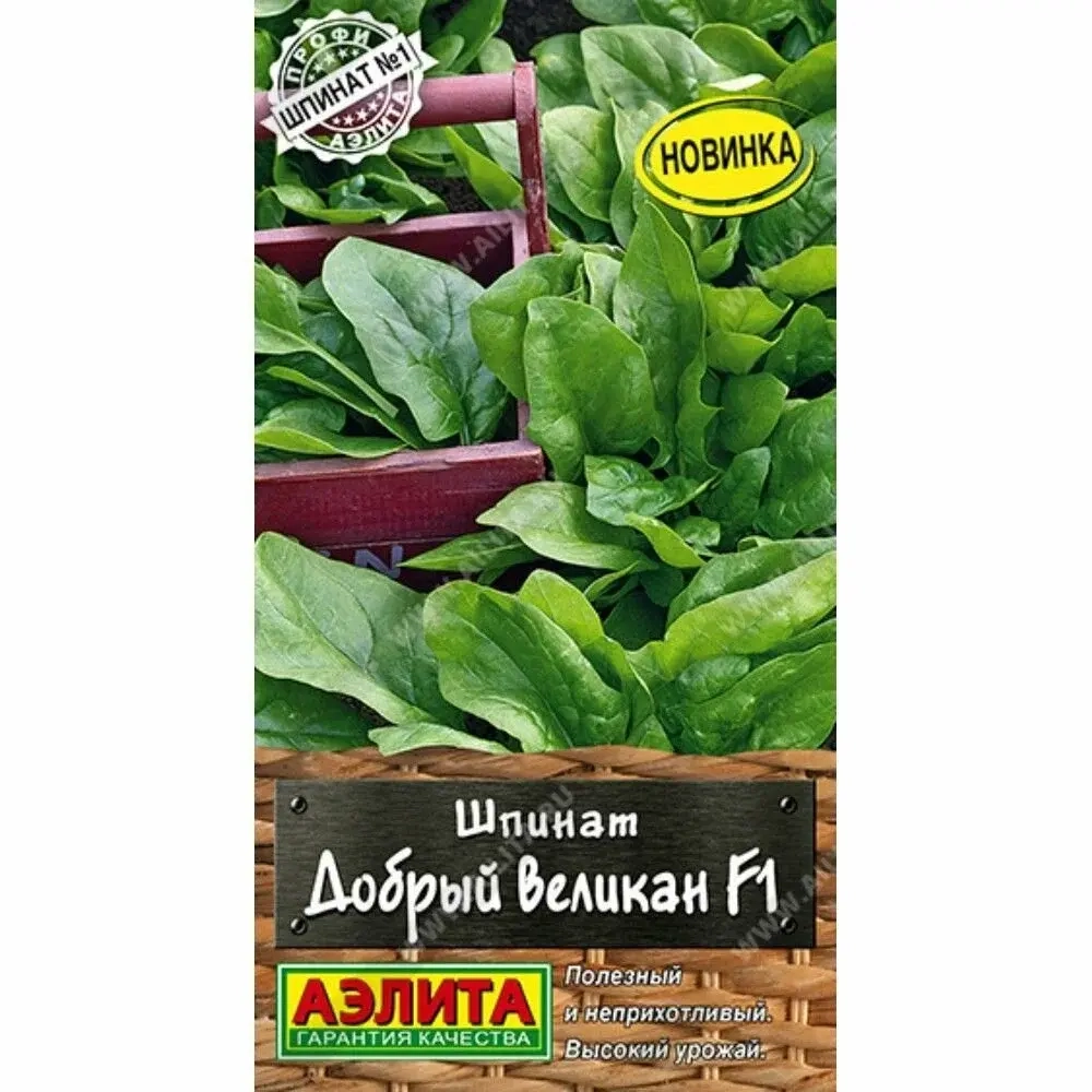 Шпинат Добрый великан 1г Ц Аэлита