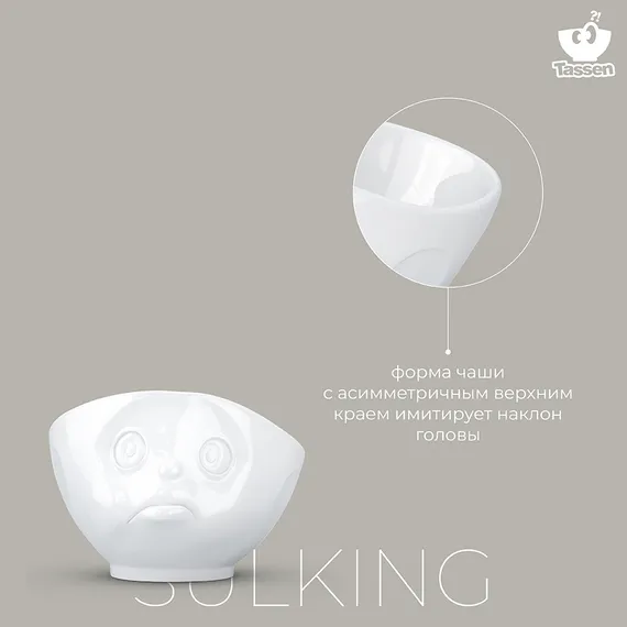 Чаша Tassen Sulking 500 мл