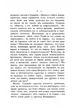 Действия Суворова в Турции в 1773 году | П.М. Сакович