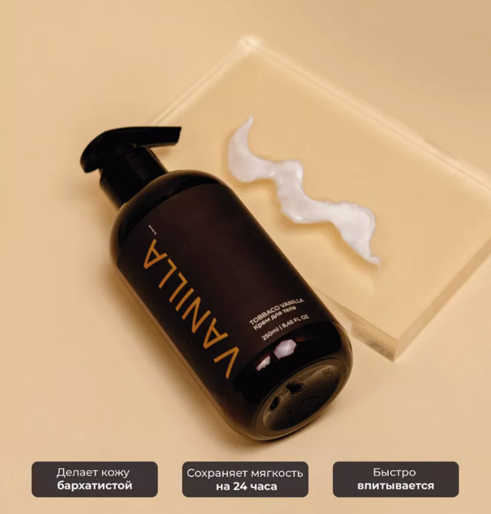 Крем для тела KAMALI Парфюмированный VANILLA (250мл)
