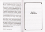 Аскетическая проповедь. Слово о смерти. Святитель Игнатий (Брянчанинов). Крупный шрифт